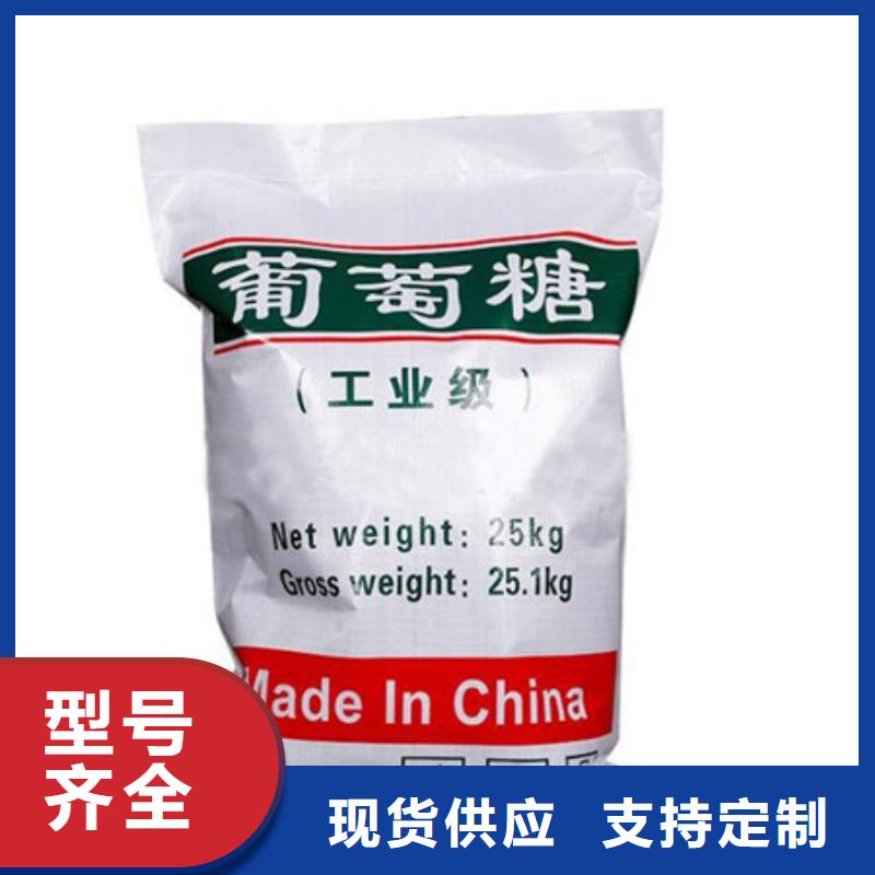 葡萄糖【阻垢剂】专业完善售后库存齐全厂家直供