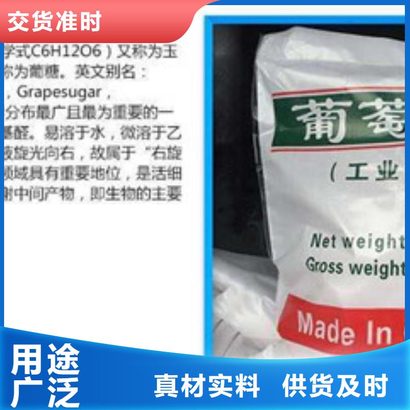葡萄糖,聚丙烯酰胺不只是质量好真正的源头厂家