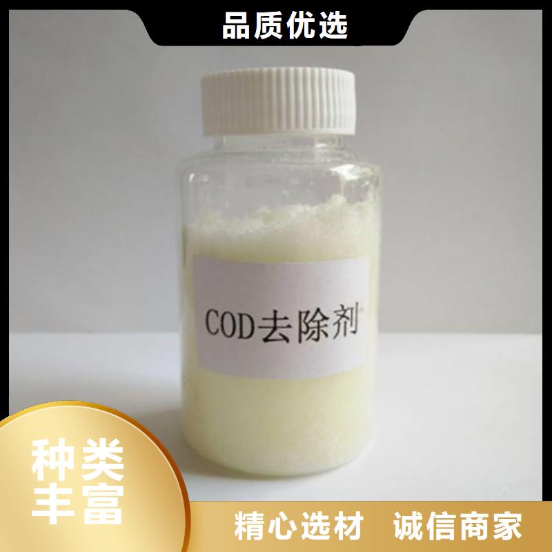 COD去除剂阻垢剂随心所欲定制生产经验丰富