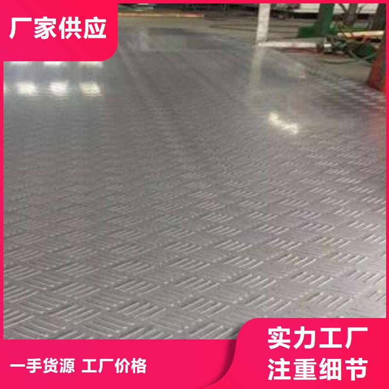 不锈钢花纹板-无缝钢管好产品好服务品质商家