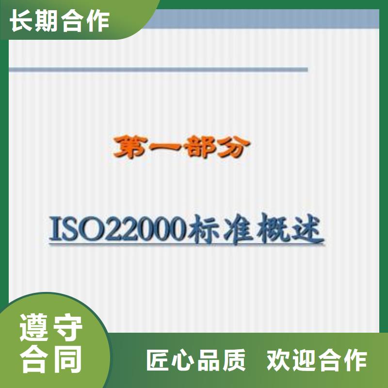 ISO22000认证-GJB9001C认证经验丰富放心