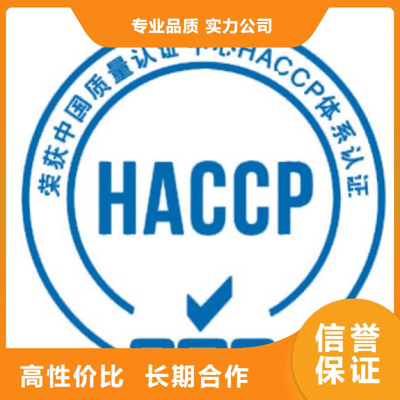 HACCP认证,IATF16949认证信誉保证遵守合同