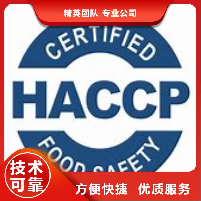 HACCP认证ISO13485认证有实力随叫随到