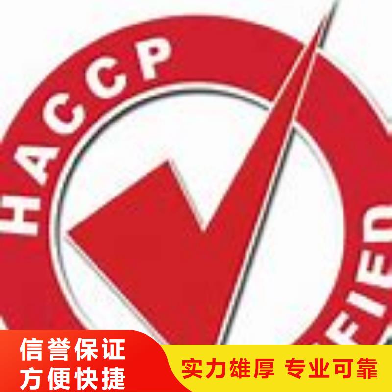 HACCP认证,GJB9001C认证多年行业经验多年经验