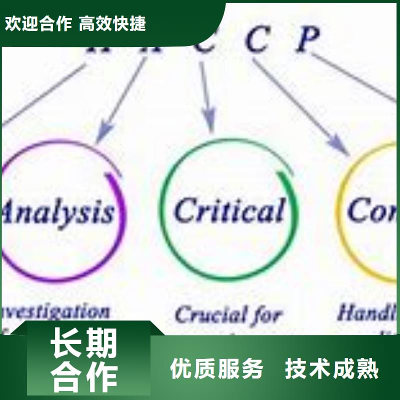 HACCP认证GJB9001C认证品质保证效果满意为止