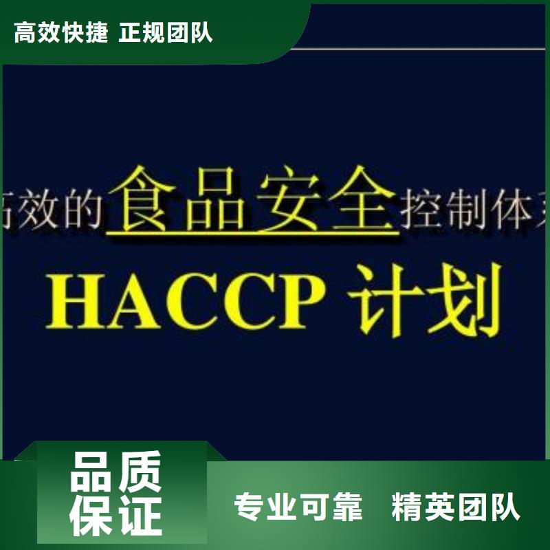 HACCP认证,ISO9001\ISO9000\ISO14001认证正规公司技术成熟