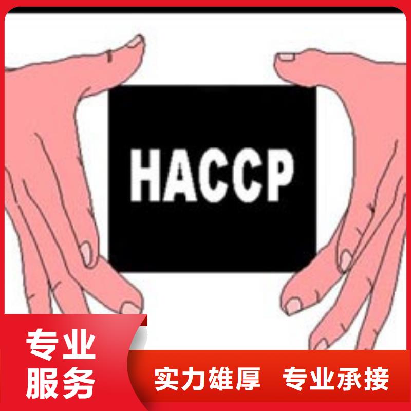 HACCP认证AS9100认证品质优同城品牌