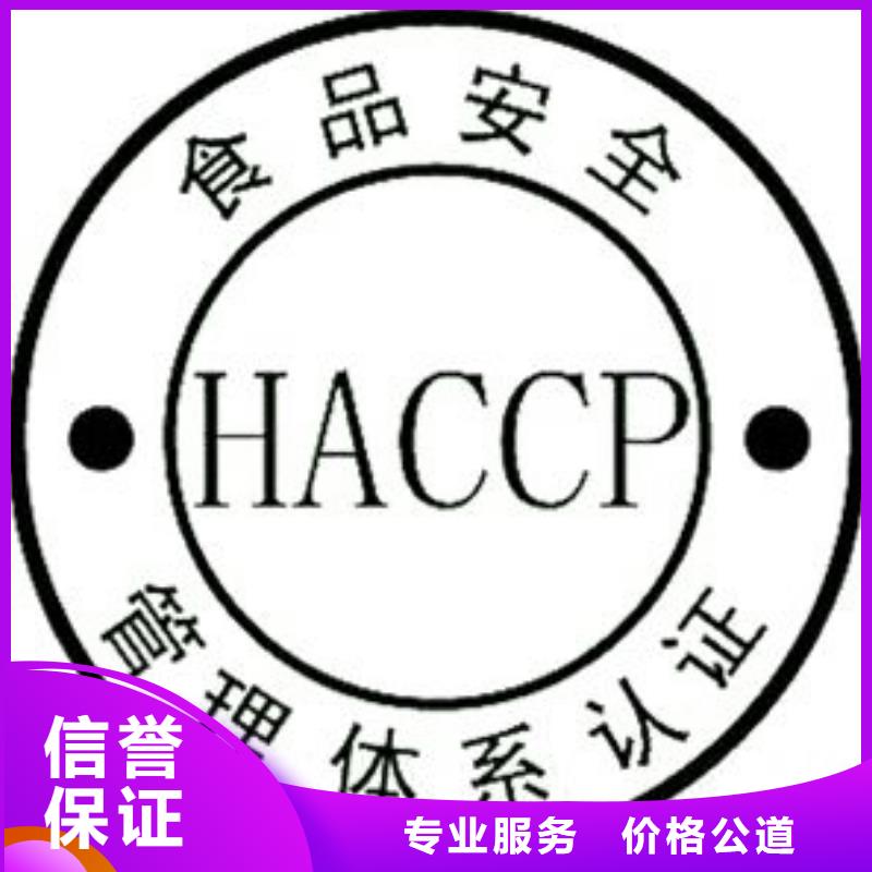 HACCP认证FSC认证专业服务实力雄厚