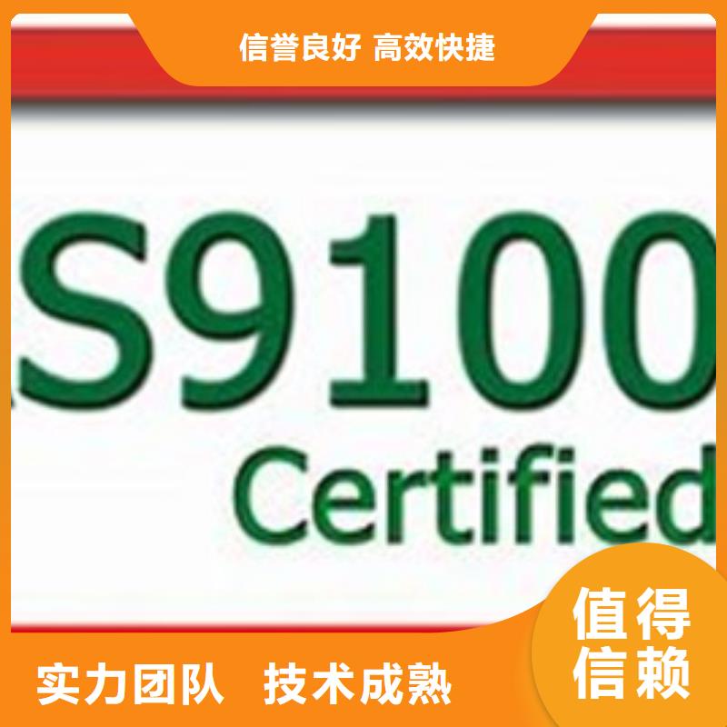 AS9100认证【ISO13485认证】技术可靠实力团队