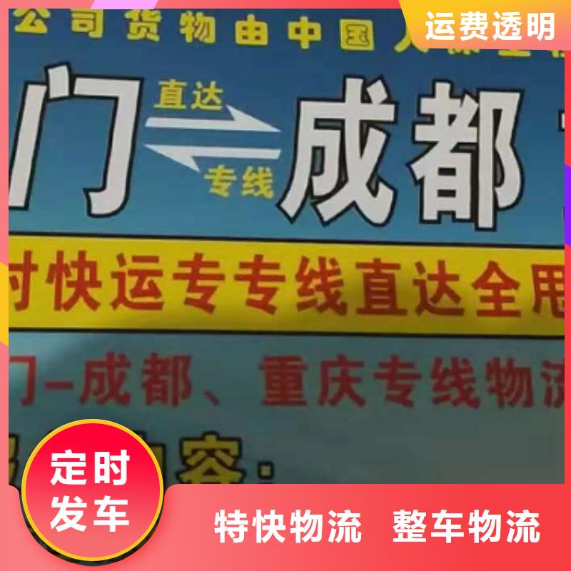 临沂物流专线厦门到临沂物流运输专线公司返程车直达零担搬家精品专线