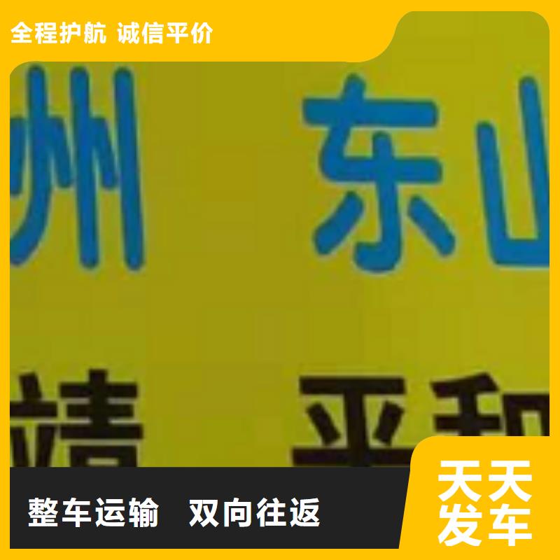 崇左【物流专线】厦门到崇左大件运输专线全程保险