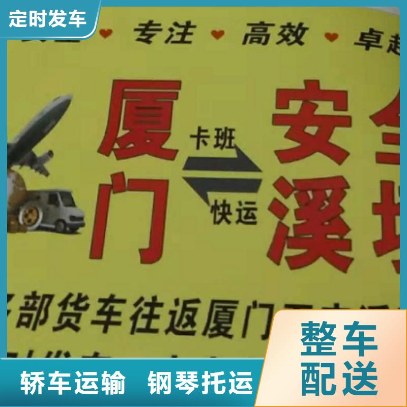 娄底货运公司】厦门到娄底物流专线运输公司零担大件直达回头车有坏必赔