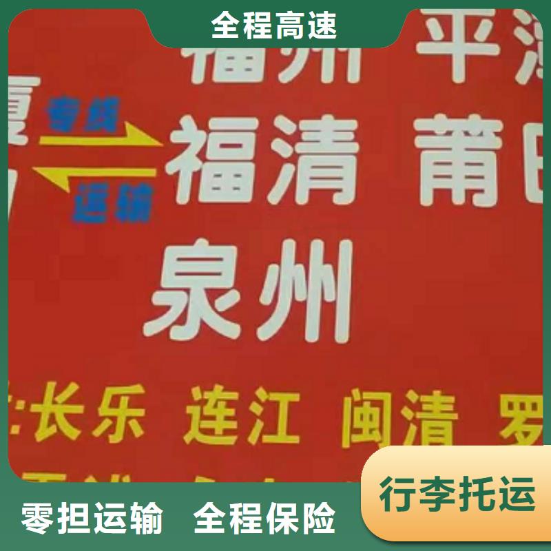 金华货运公司】,厦门到金华专线物流运输公司零担托运直达回头车车型丰富