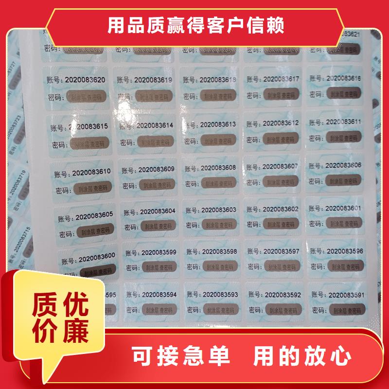 防偽標貼防偽標簽印刷廠家廠家規格全經久耐用