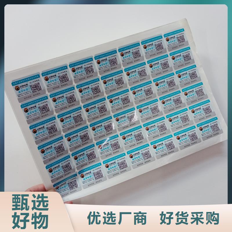  防偽標貼好品質售后無憂高性價比