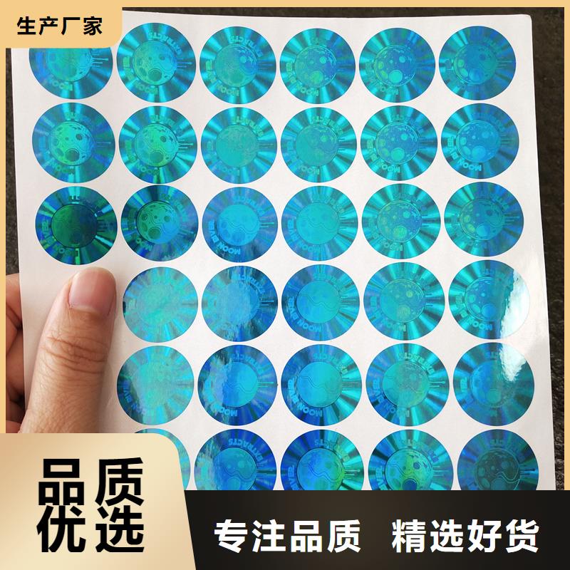 防偽貼紙質檢合格出廠經驗豐富質量放心