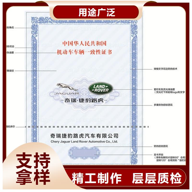 汽車合格證防偽一站式采購商家當地廠家