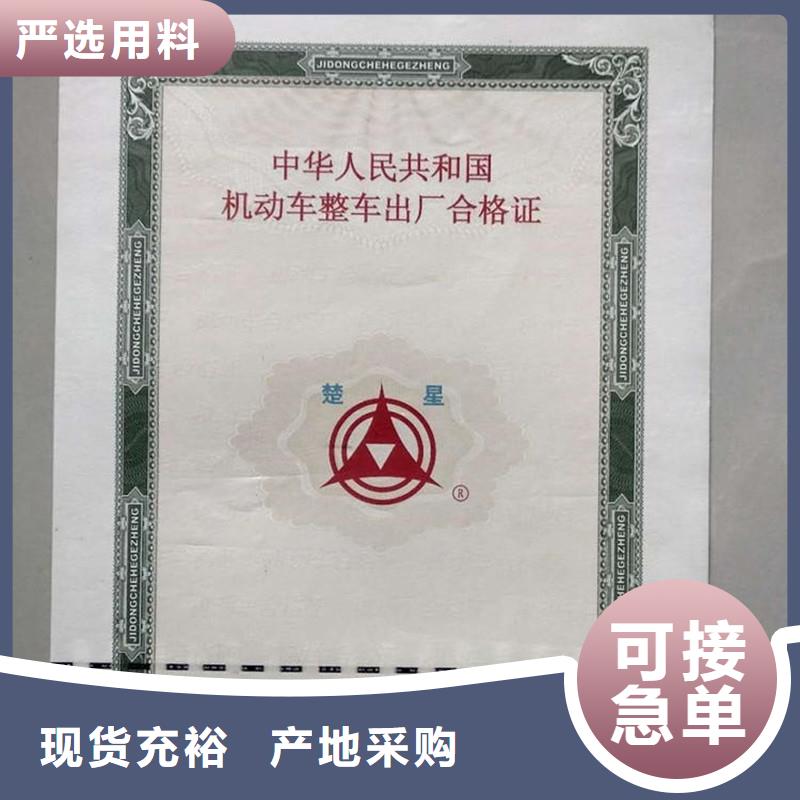重庆汽车合格证防伪印刷厂家品牌专营