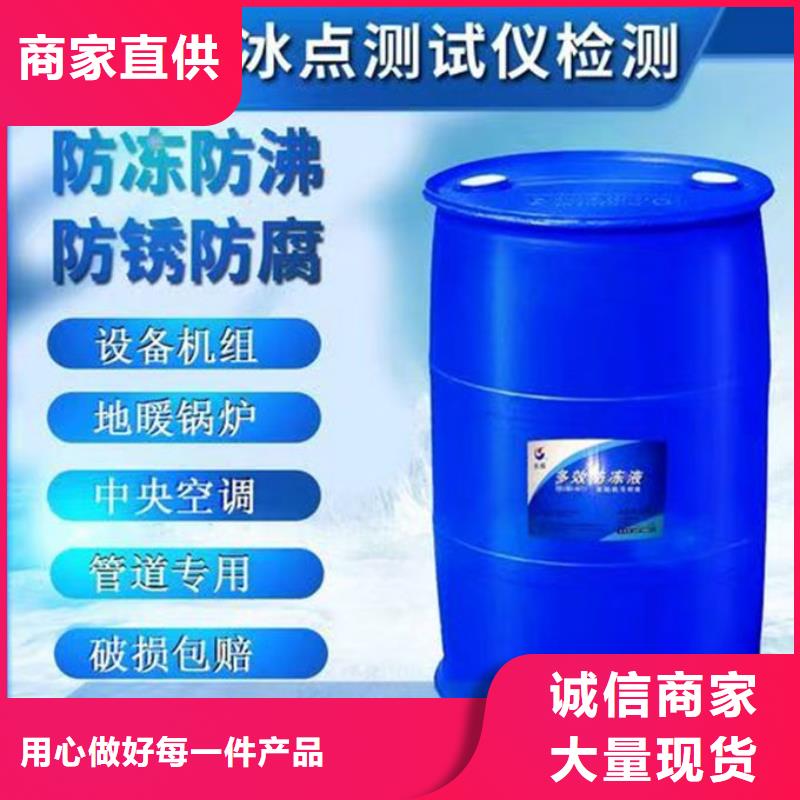 锅炉防冻液货源直销销售的是诚信