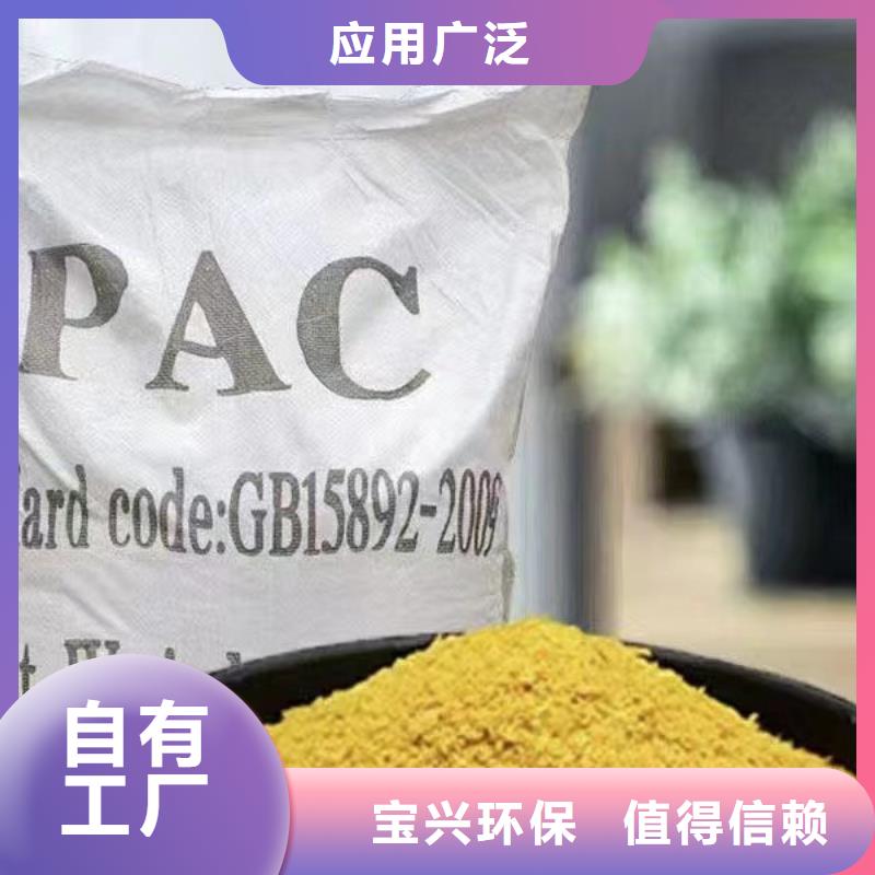 固体聚铝认准宝兴敢与同行比服务