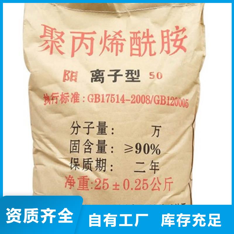 阳离子聚丙烯酰胺优质包装严选用料当地生产厂家