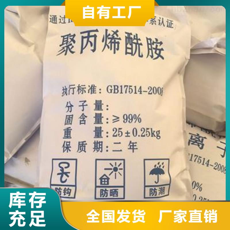 聚丙烯酰胺放心购买准时交付