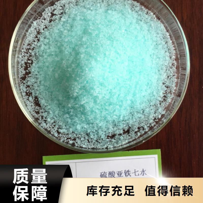 硫酸亚铁口碑好实力强便捷当日价格