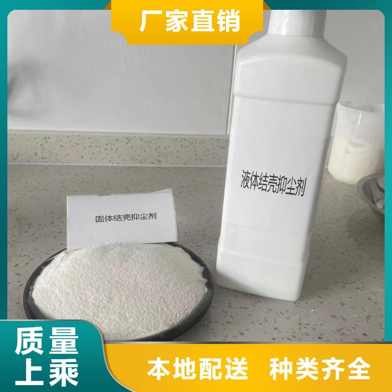 粉末结壳抑尘剂矿用泡沫抑尘剂尘剂专业生产厂家现货快速采购