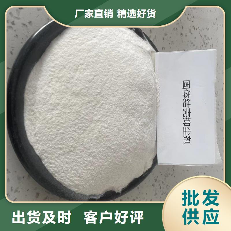 结壳型抑尘剂结壳型抑尘剂绿色抑尘剂质量看得见