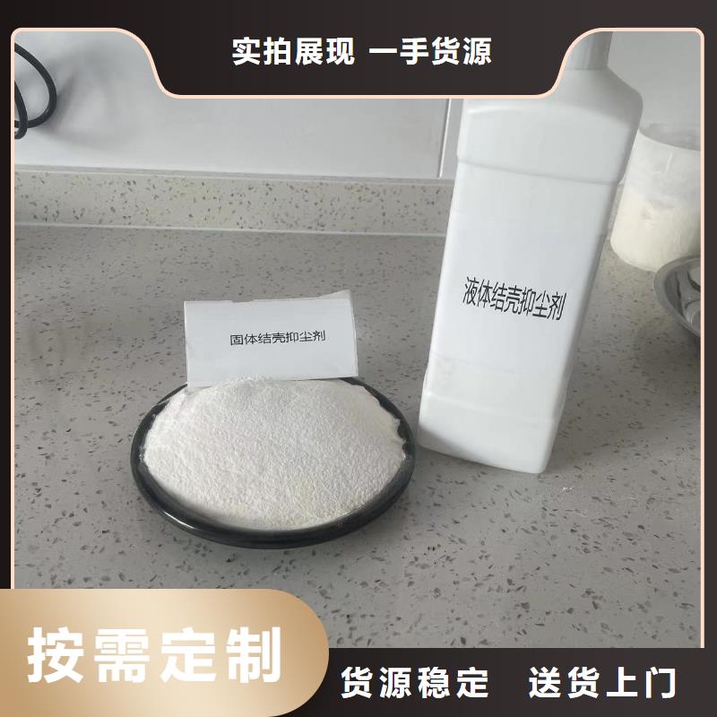 环保结壳抑尘剂批发厂家粉末结壳抑尘剂本地服务商