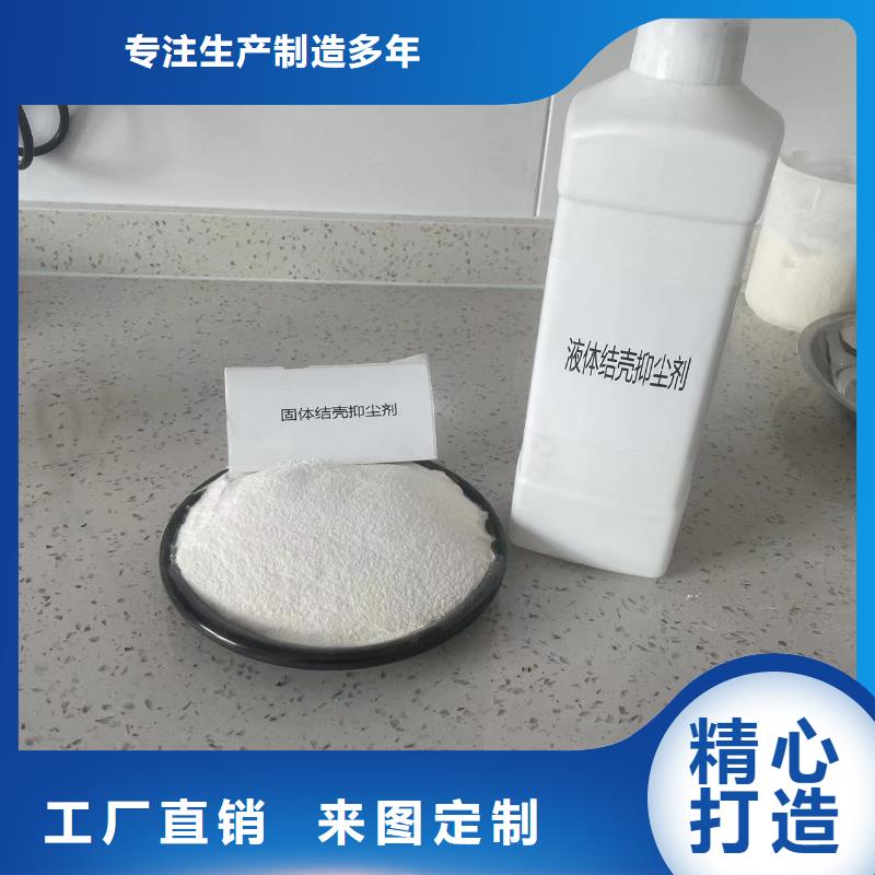 绿色结壳抑尘剂生物抑尘剂哪的质量好当地品牌