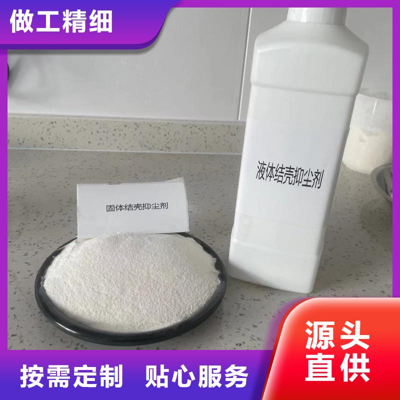 ?结壳抑尘剂厂家厂家十分靠谱欢迎来厂考察