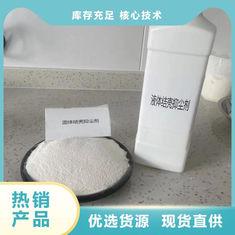 绿色结壳抑尘剂厂家电话本地货源