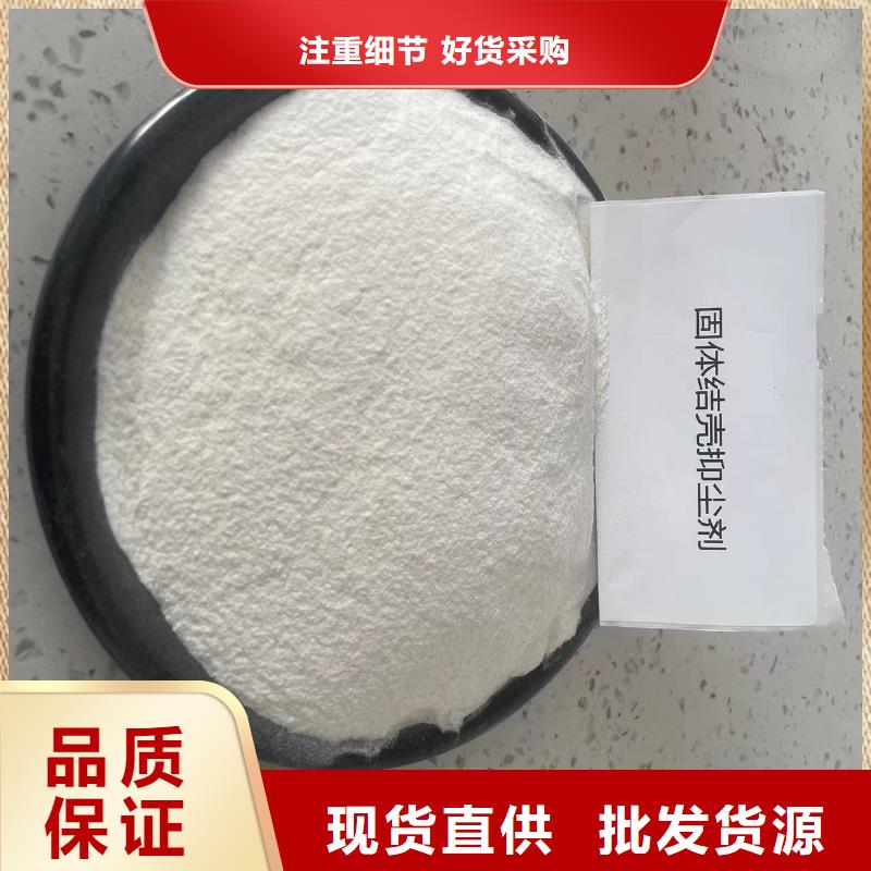 结壳抑尘剂批发厂家粉末结壳抑尘剂品质卓越