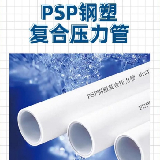 钢塑psp复合钢管品质过硬