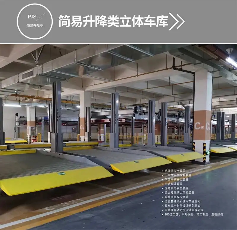双柱机械车库联系方式