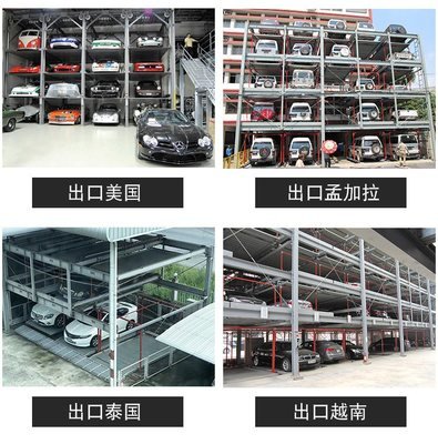 升降横移车库厂家总经销