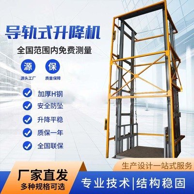 载货升降货梯直供厂家