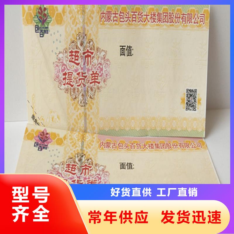 【水票,新版营业执照印刷厂设计制作今日新品】厂家大量现货