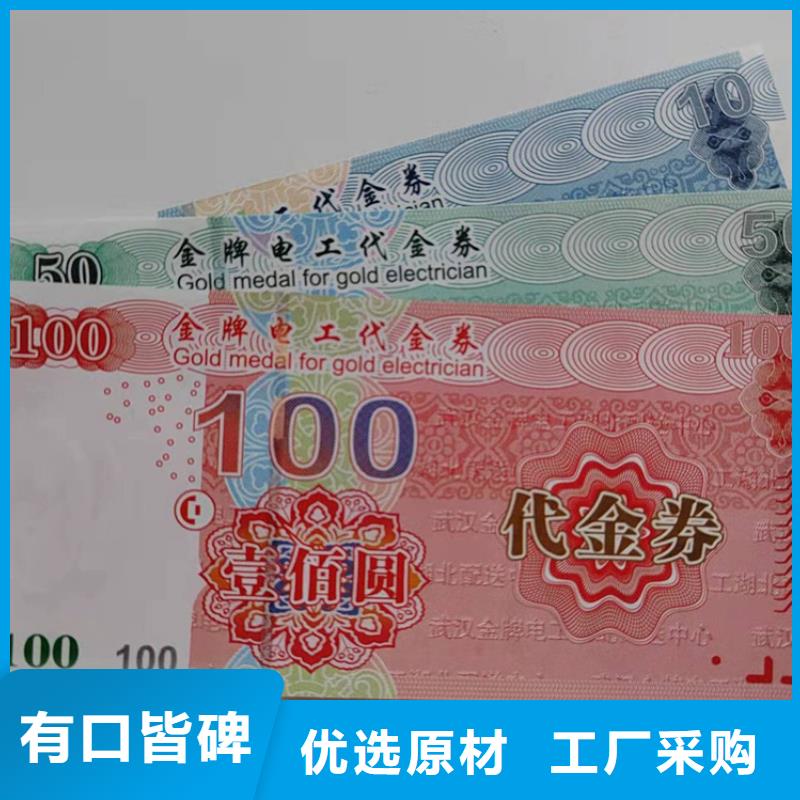 水票防伪培训货源足质量好用好材做好产品