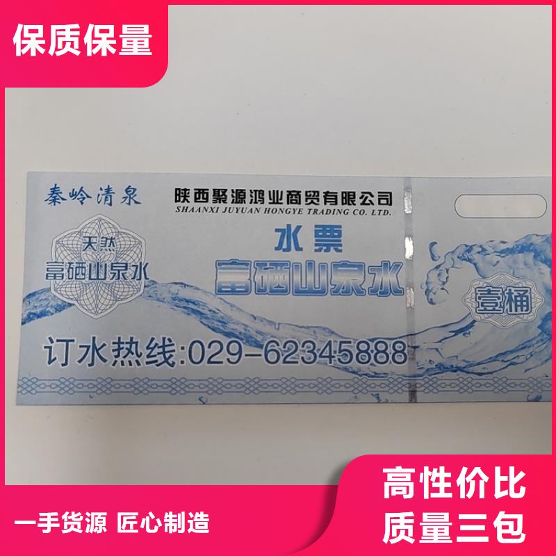 防伪矿泉水票XRG产品细节参数