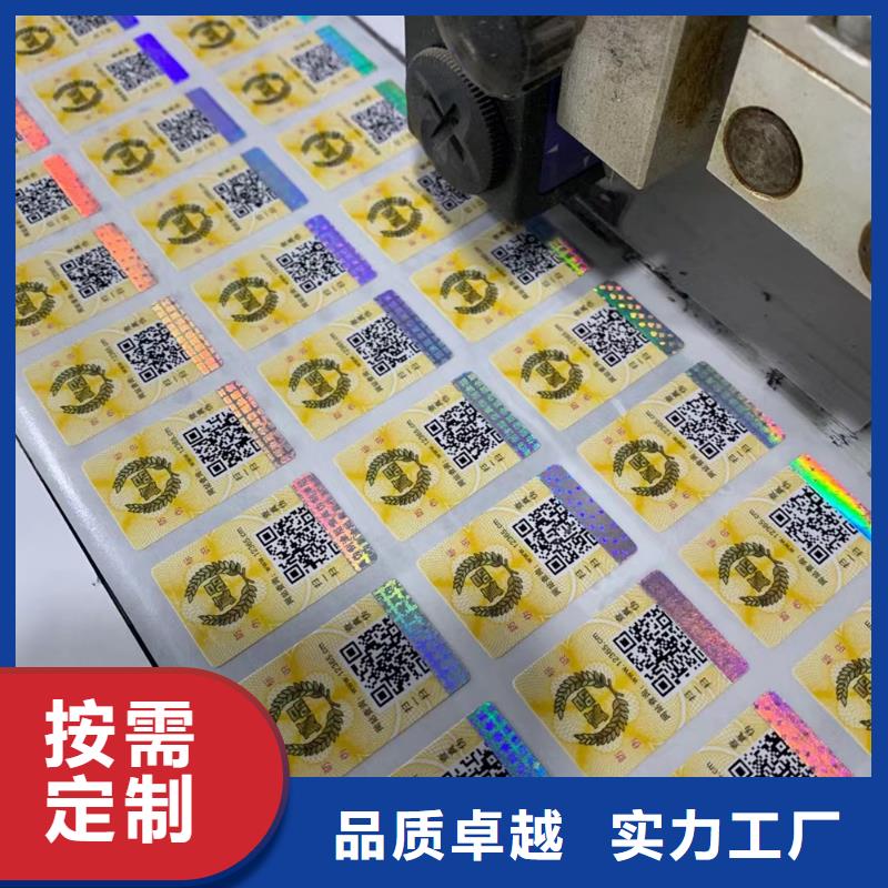 北京防伪标识标签订做XRG质量上乘