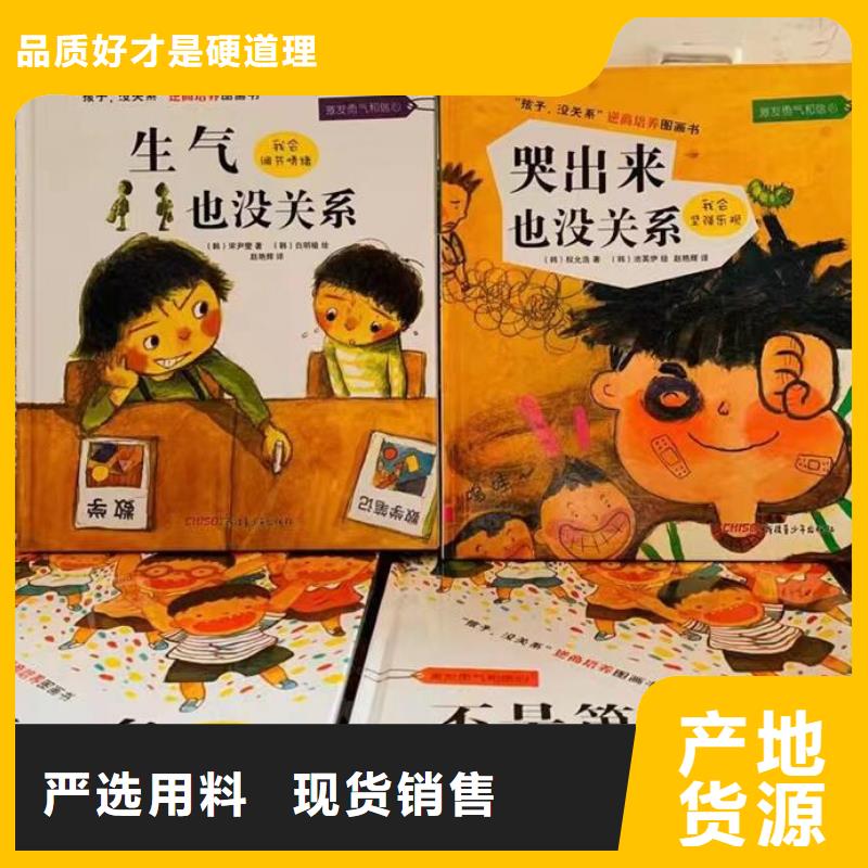 幼儿园绘本批发仓库直接发货优质货源同城公司