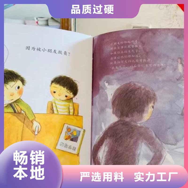 ​幼儿园绘本批发学生读物联系电话工厂直销