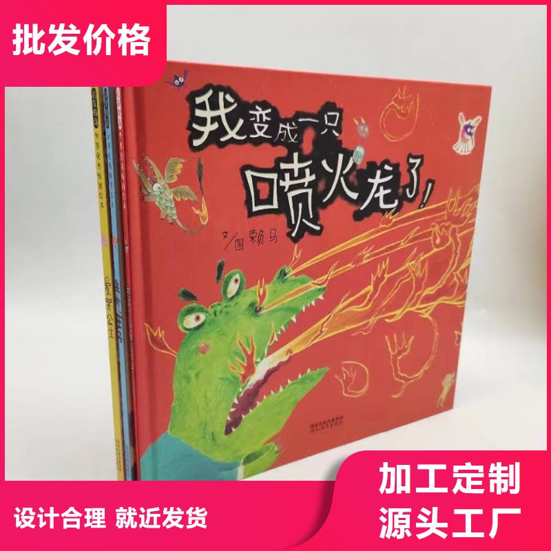 幼儿园绘本批发百万图书库存供货渠道的简单介绍