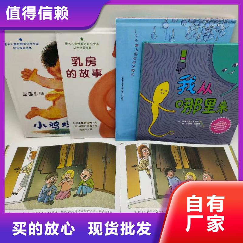 少儿读物图书批发书籍批发幼儿绘本批发用品质赢得客户信赖