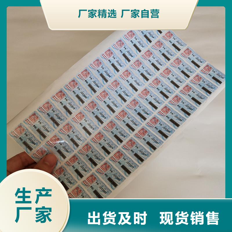 防偽商標材質(zhì)實在同城生產(chǎn)商