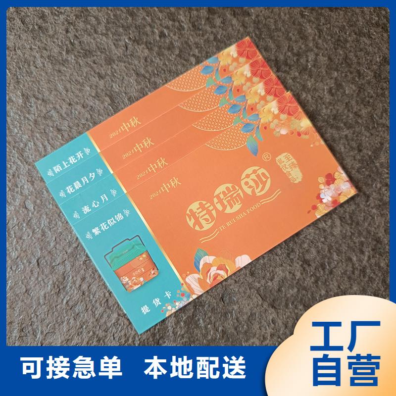 代金券防伪提货券加工公司附近经销商