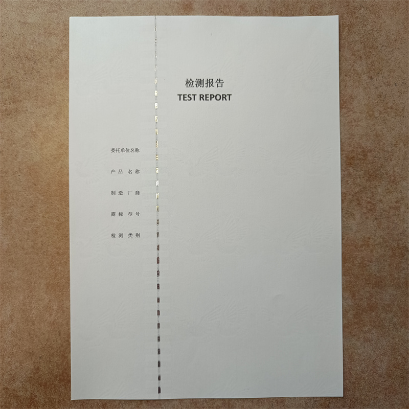检测报告防伪水印纸防复印纸口碑好实力强
