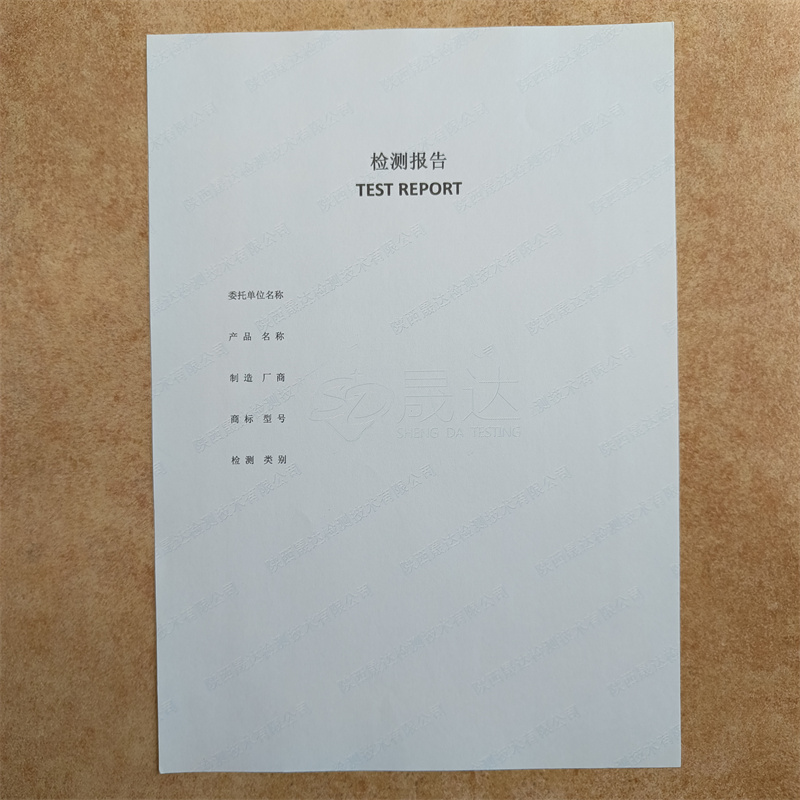  检测报告防伪水印纸防复印纸现货供应